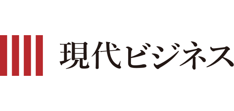 現代ビジネス