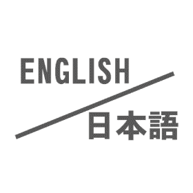 英語メインの２言語表示　主要部は日本語簡単入力